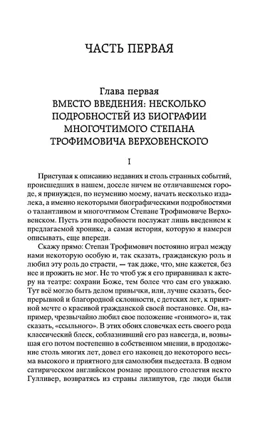 Бесы - фото 11