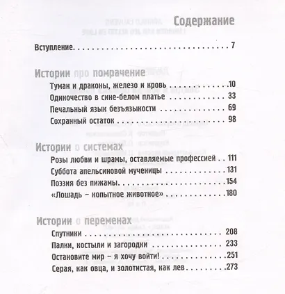 Завтра я всегда бывала львом. - фото 2