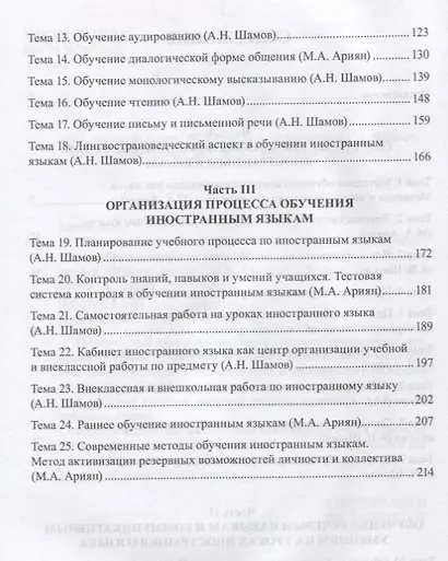 Основы общей методики преподавания иностранных языков…(м) Ариян - фото 3
