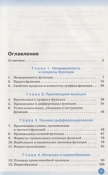 Математика. Алгебра и начала математического анализа. 11 класс. Базовый уровень: учебник. 6-е изд., стереотип. - фото 2