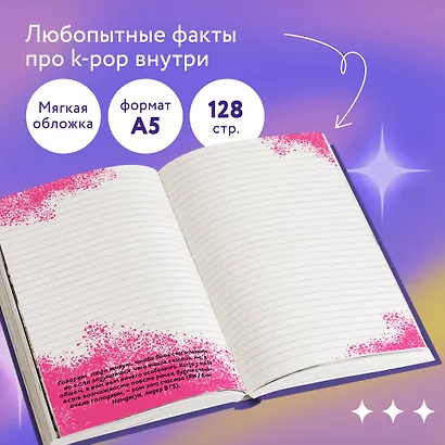 Блокнот BTS. Твой яркий проводник в корейскую культуру - фото 4