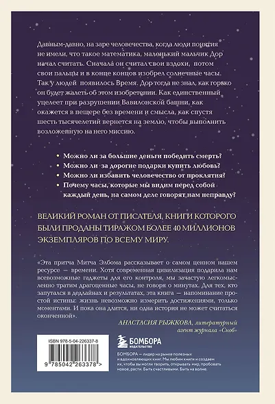 Хранитель времени - фото 2