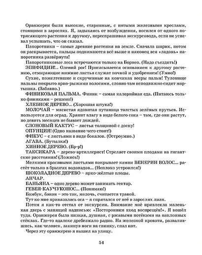 Тёмная комната: повесть для детей - фото 5