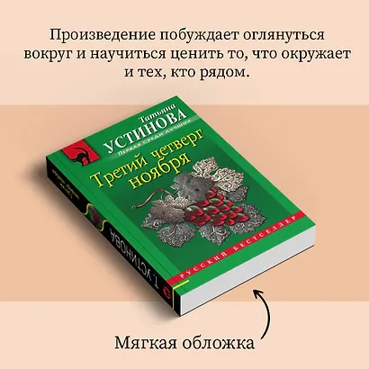 Третий четверг ноября : сборник повестей - фото 9