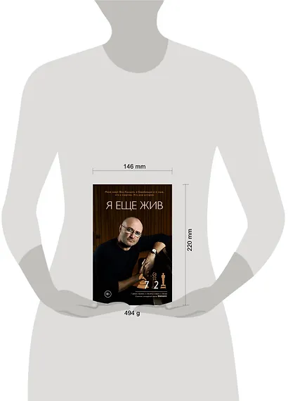 Фил Коллинз. Я еще жив - фото 4