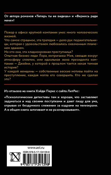 Три идеальные лгуньи - фото 2