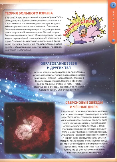 Энциклопедия для детей Обо всем на свете - фото 4