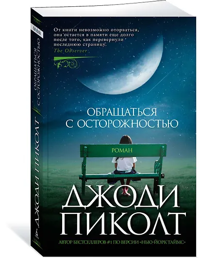 Обращаться с осторожностью - фото 3