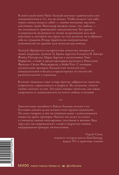 Умеренность: Путь к свободе, мудрости и величию - фото 2