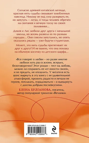 Красная нить - фото 2