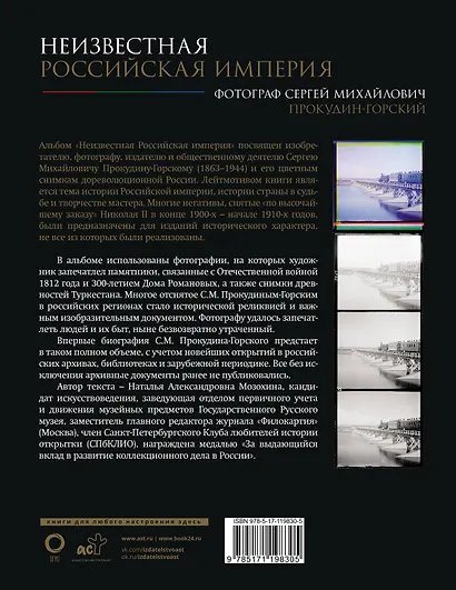 Неизвестная Российская империя. Фотограф Сергей Михайлович Прокудин-Горский - фото 2