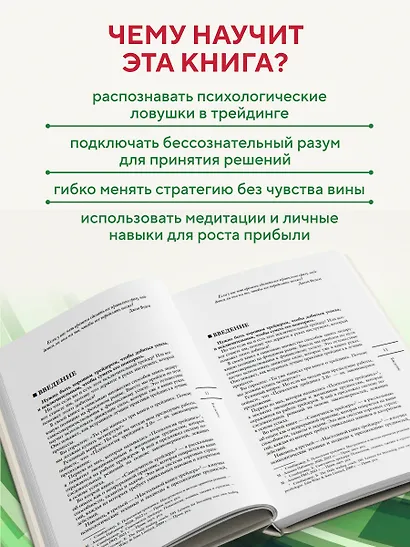 Психология трейдинга. Метод холодного мышления для принятия решений - фото 6