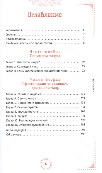 Маленькая книга чакр - фото 2