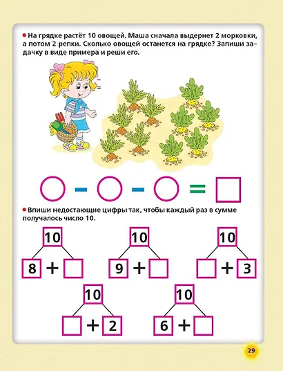 Пишем цифры и учимся считать - фото 8