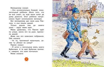 Леля и Минька. Рассказы - фото 7