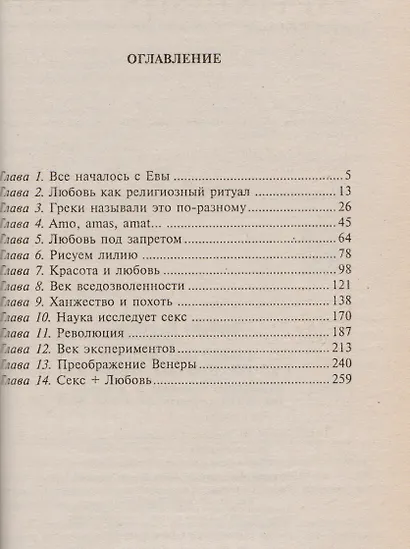 Таинство любви Сквозь призму истории - фото 2