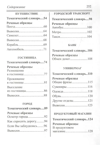 Русско-испанский разговорник - фото 3