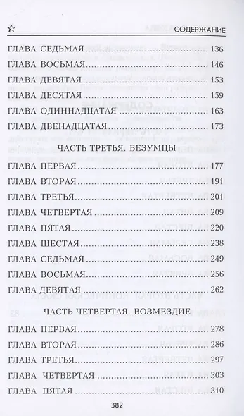 Безумцы - фото 4