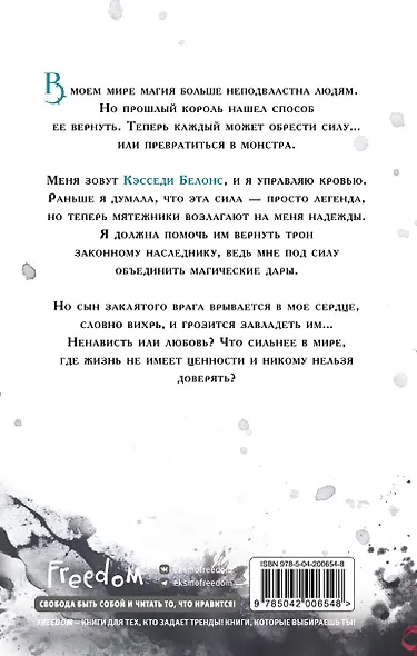 Преврати меня в пепел (#1) - фото 2