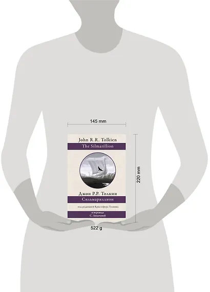 Сильмариллион (в переводе с. Лихачевой) - фото 3