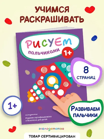 Рисуем пальчиками (Ракета) - фото 4
