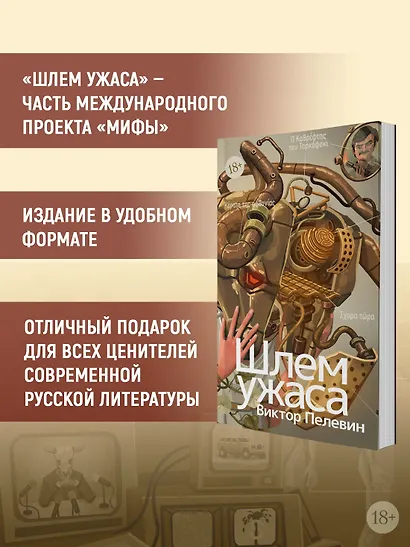 Шлем ужаса: Креатифф о Тесее и Минотавре - фото 5