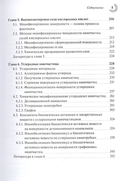Химия поверхности неорганических наночастиц - фото 4