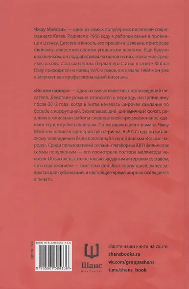 Во имя народа - фото 2