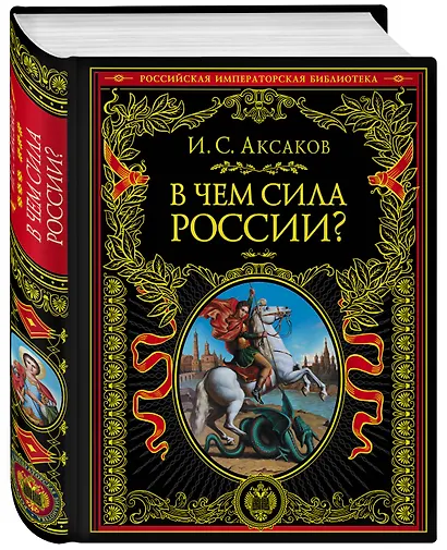 В чем сила России? - фото 3