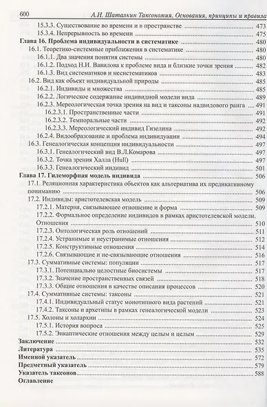 Таксономия. Основания, принципы и правила - фото 9