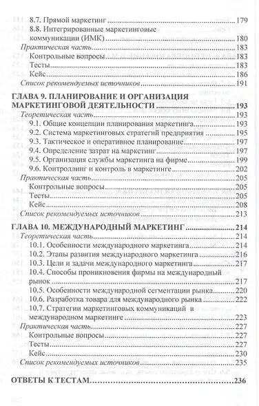 Маркетинг. Учебное пособие - фото 5