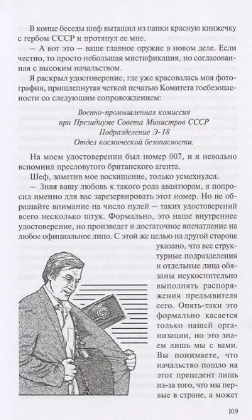 Черная дверь. Книга 2. Охота на пришельцев - фото 4