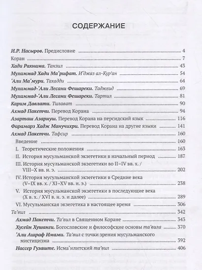 Кораническая экзегетика - фото 2