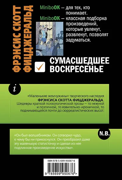 Сумасшедшее воскресенье - фото 2