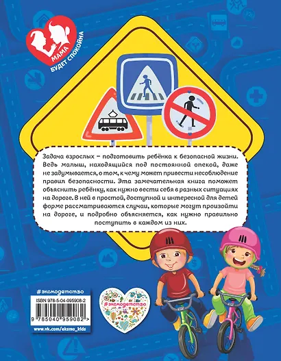 Правила безопасности на дороге - фото 2