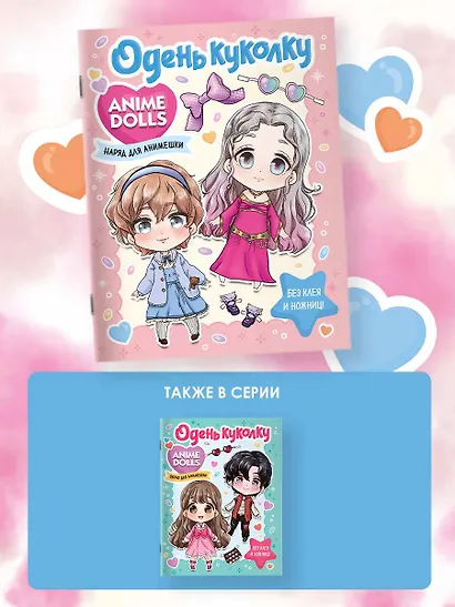 Anime Dolls. Одень куколку. Наряд для анимешки - фото 5