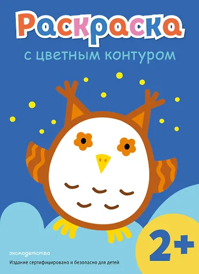 Раскраска с цветным контуром (Сова) - фото 1