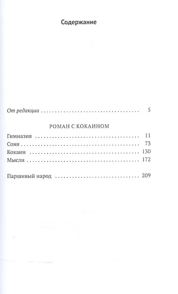 Роман с кокаином - фото 2