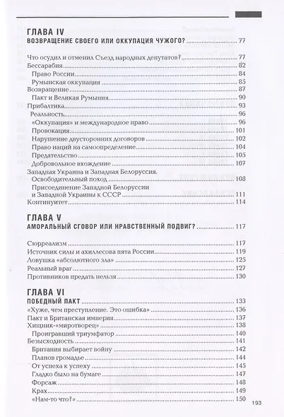 Безупречный пакт. Кто разрушил Британскую империю - фото 3