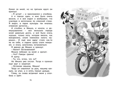 Денискины рассказы - фото 9