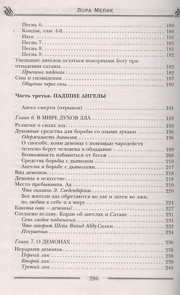 Ангелы-хранители- наши друзья и заступники - фото 6