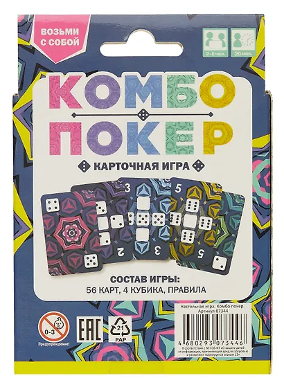 Настольная игра "Комбо покер" - фото 3