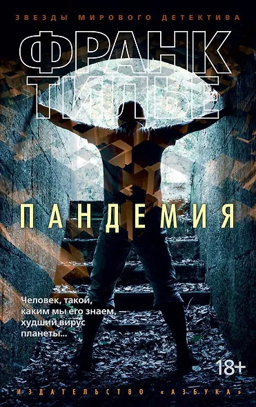 Пандемия - фото 1