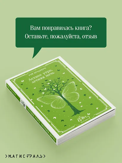 Летнее утро, летняя ночь - фото 9