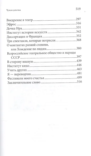 Чужая девочка - фото 3