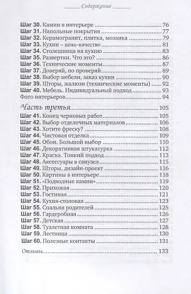 60 шагов ремонта - фото 3