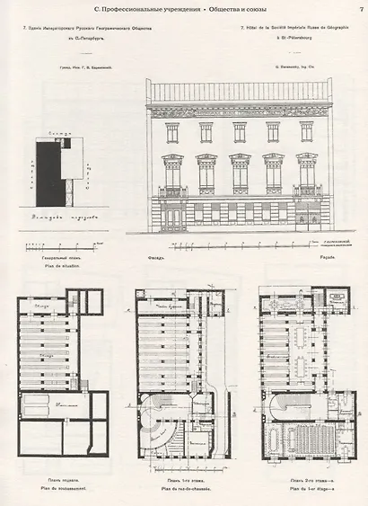 Архитектурная энциклопедия второй половины XIX века. Том II (С-D). Общественные здания: С - профессиональные учреждения, D - разные учреждения - фото 4