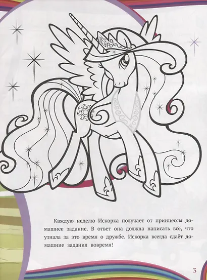 My little pony. Добро пожаловать в Понивилль! Пони и их питомцы. История с наклейками № ИСН 1906 - фото 3
