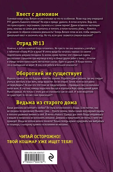 Большая книга ужасов 92 - фото 2