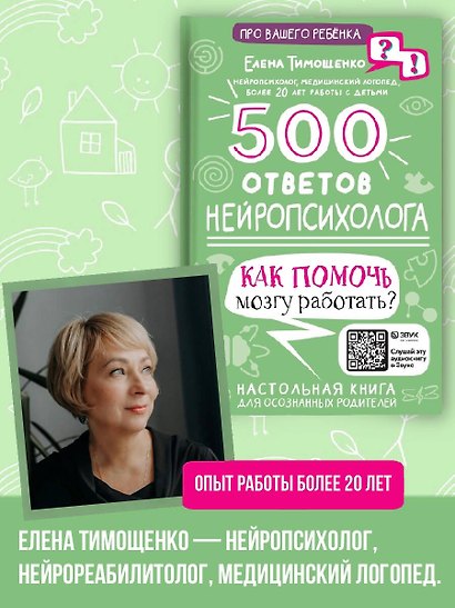 500 ответов нейропсихолога - фото 6